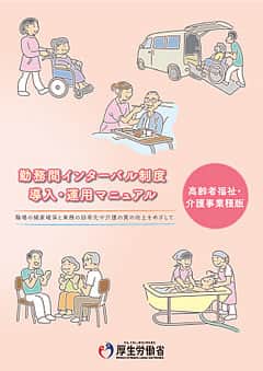 高齢者福祉・介護事業種版