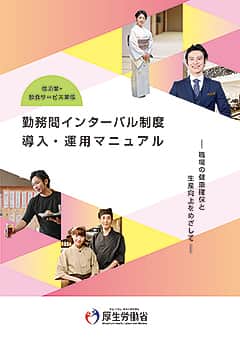 宿泊業・飲食サービス業版