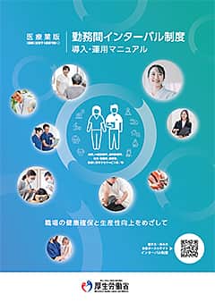医療業版
