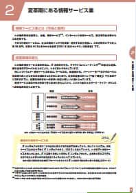 情報通信産業（人事・労務編）