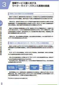 情報通信産業（人事・労務編）