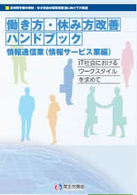 情報通信産業（人事・労務編）