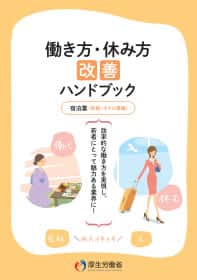 宿泊業（旅館・ホテル業編）