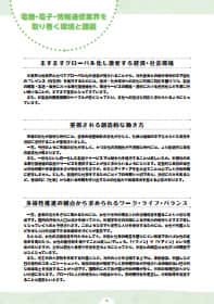 製造業（電機・電子・情報通信業編）