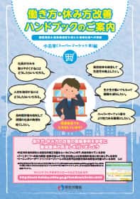 小売業（スーパーマーケット業）編