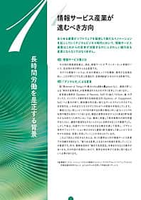 情報通信産業（プロジェクトマネジメント編）