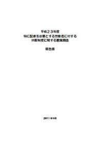 平成23年度 参考資料