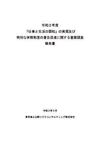令和2年度 参考資料