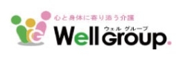 ウェルグループ