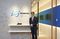 株式会社ICJ