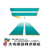 大有建設株式会社