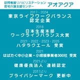 株式会社アオアクア