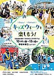 周知用リーフレット（令和７年度）[4,434KB]