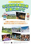 北海道の広報媒体