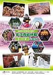 青森県の広報媒体