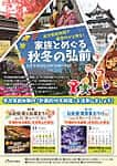 青森県の広報媒体