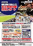 埼玉県の広報媒体