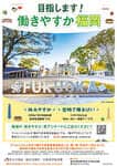 福岡県の広報媒体