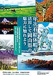 岡山県の広報媒体