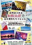 和歌山県の広報媒体