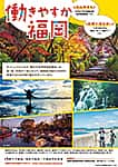 福岡県の広報媒体