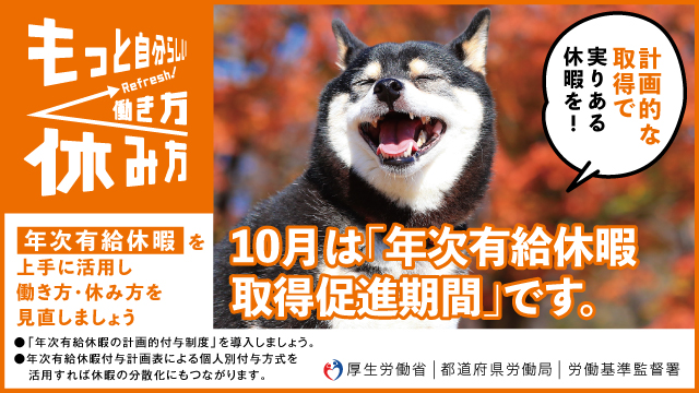 年次有給休暇取得促進バナー
