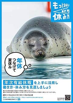 「年休つなげて夏休み」（R8.6）(R8.6.5更新)