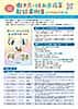 働き方・休み方改革取組事例集ができあがりました（リーフレット）（R7.3）［1,052KB］