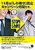 11月は「しわ寄せ」防止キャンペーン月間です。（リーフレット）（令和7年度）