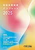 特別休暇制度パンフレット2025（令和７年度）