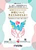 犯罪被害者等の被害回復のための休暇制度周知リーフレット（令和７年度）