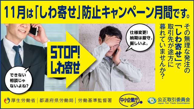 「しわ寄せ」防止バナー