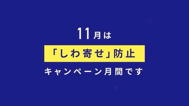 「しわ寄せ」防止