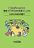 働きがいのある職場づくりのための支援マニュアル（令和７年度）